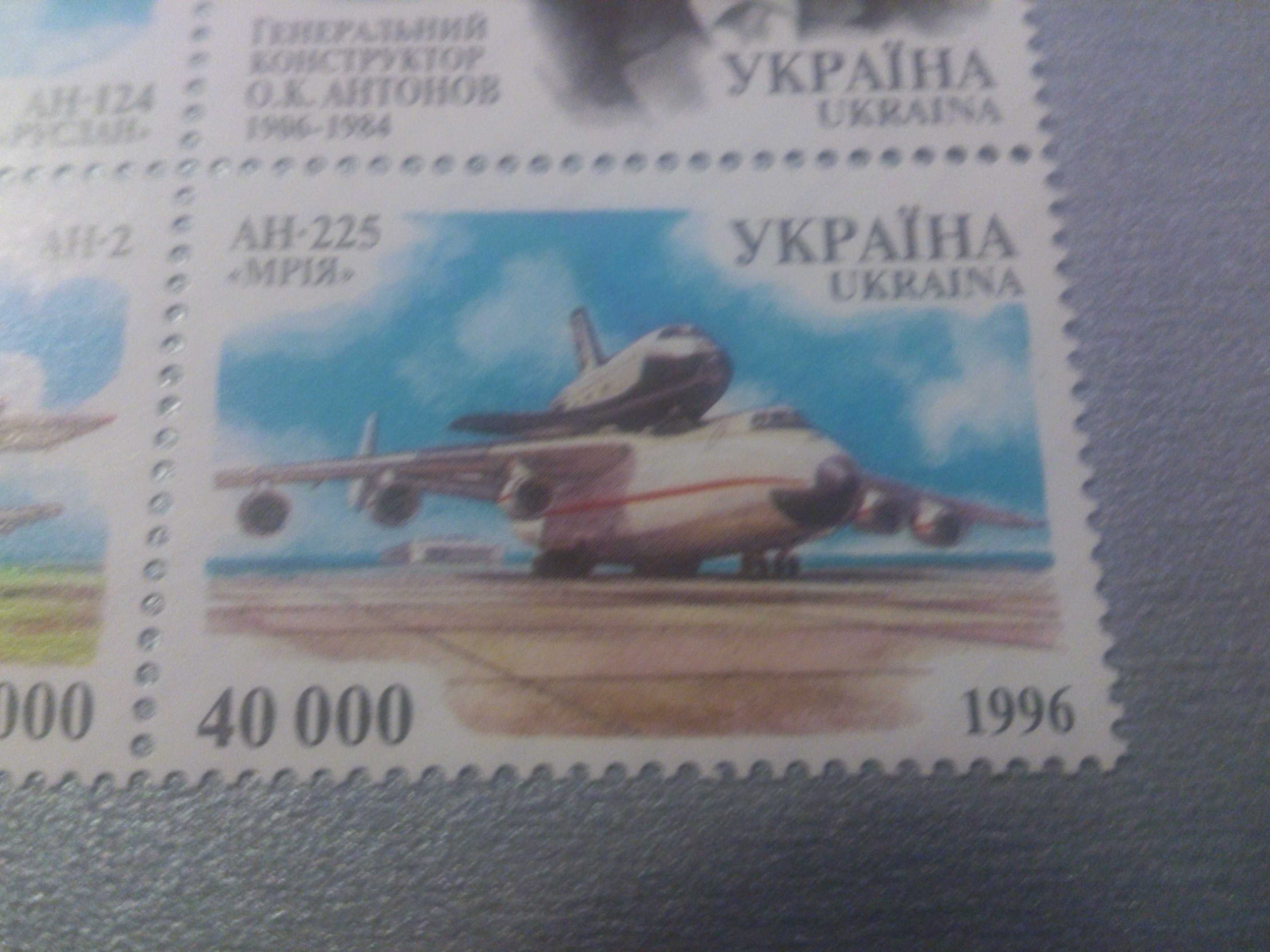 МРІЯ АН-225 Марка України 1996 року у блоці, ідеальний стан