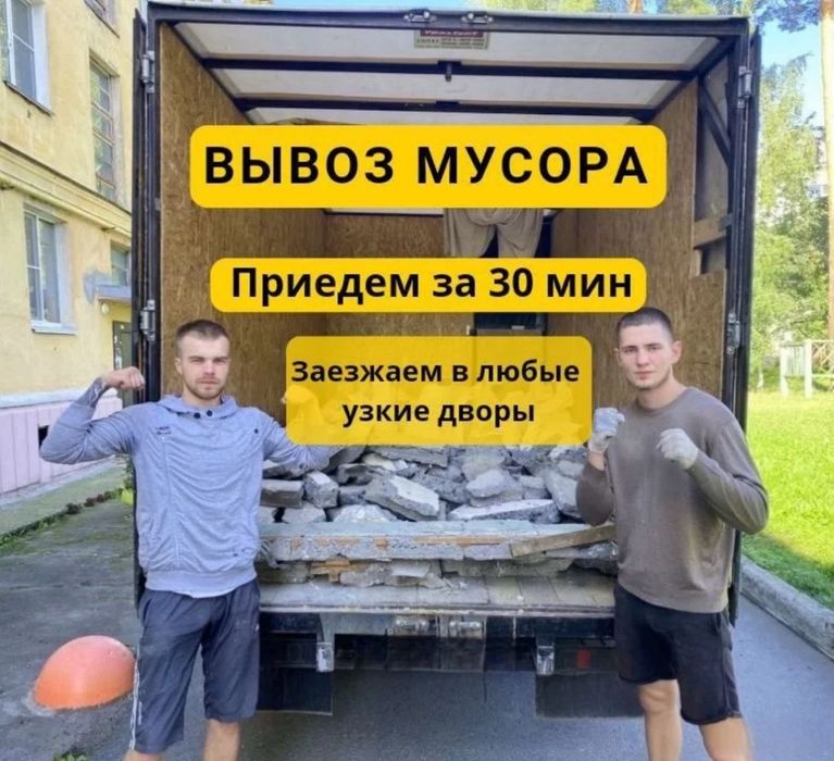 Вывоз мусора после умершего , Грузчики ,  Вывоз старой мебели и хлама