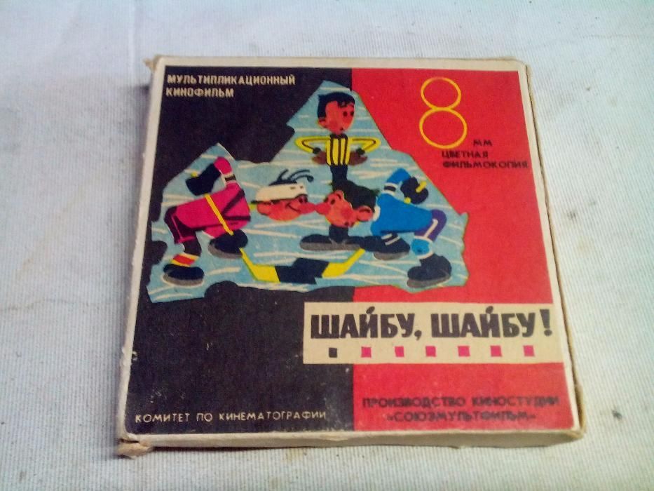 Кино 8 мм пленки с мультфильмами "Ну погоди" и другие