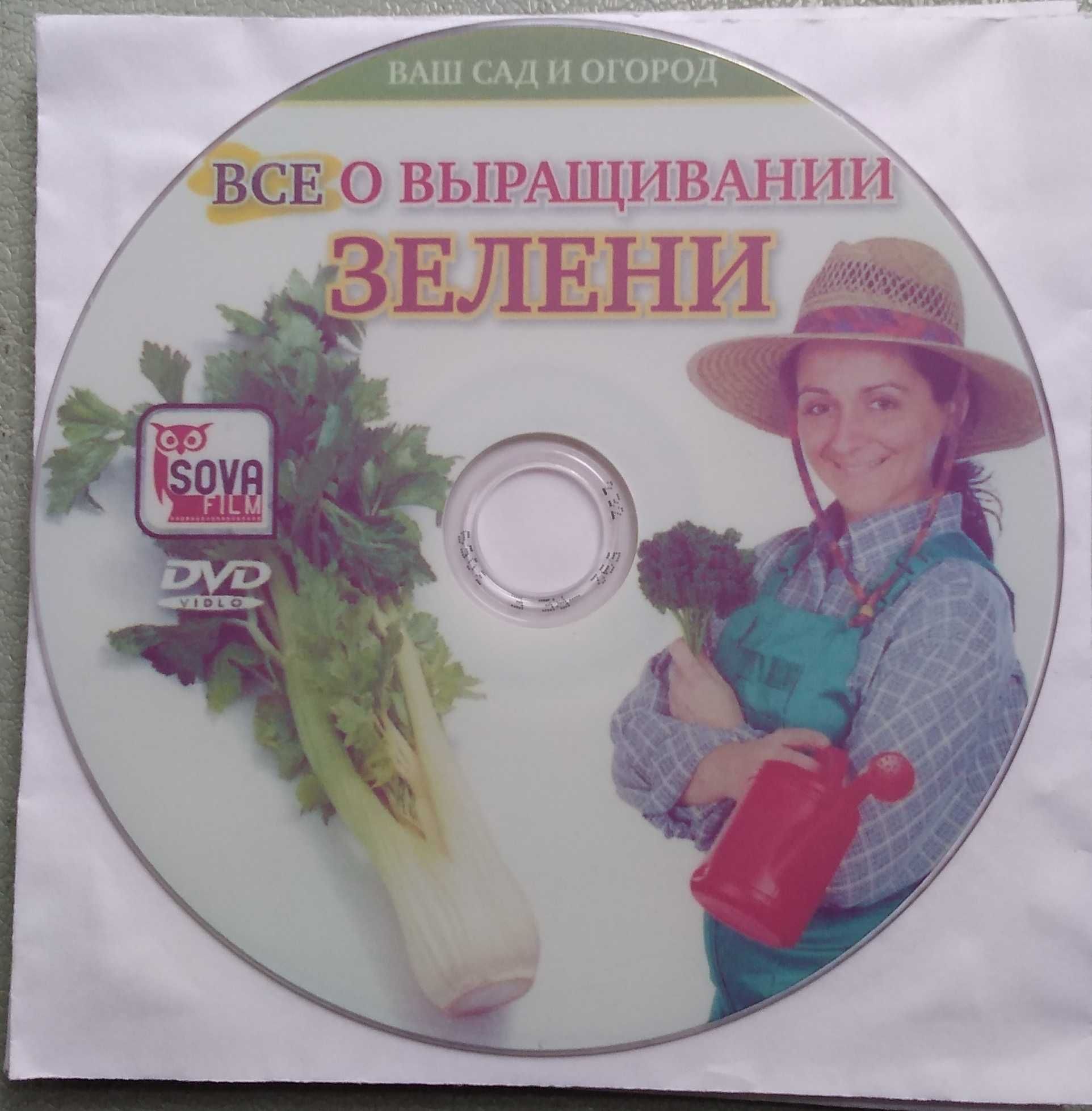 Всё о выращивании зелени ( 66 мин) видео