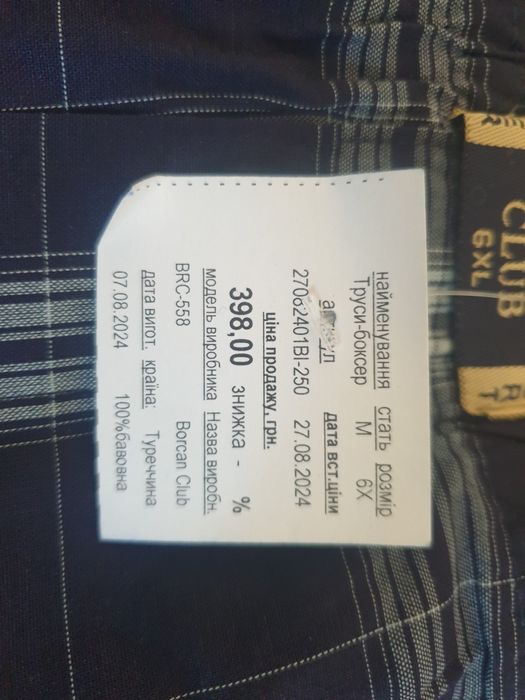 Труси боксери  чоловічі Borgan club 6X