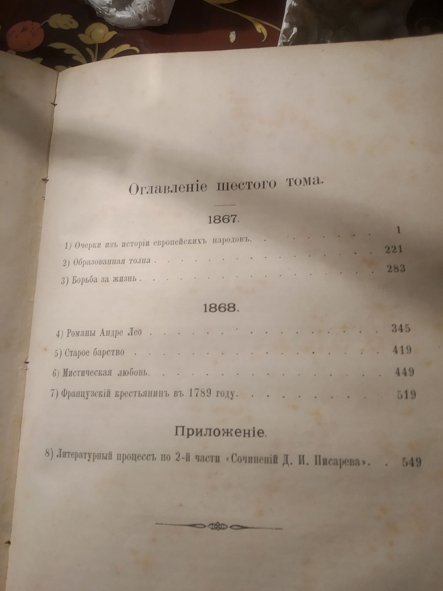Антикварные книги Писарев 1894 год издания