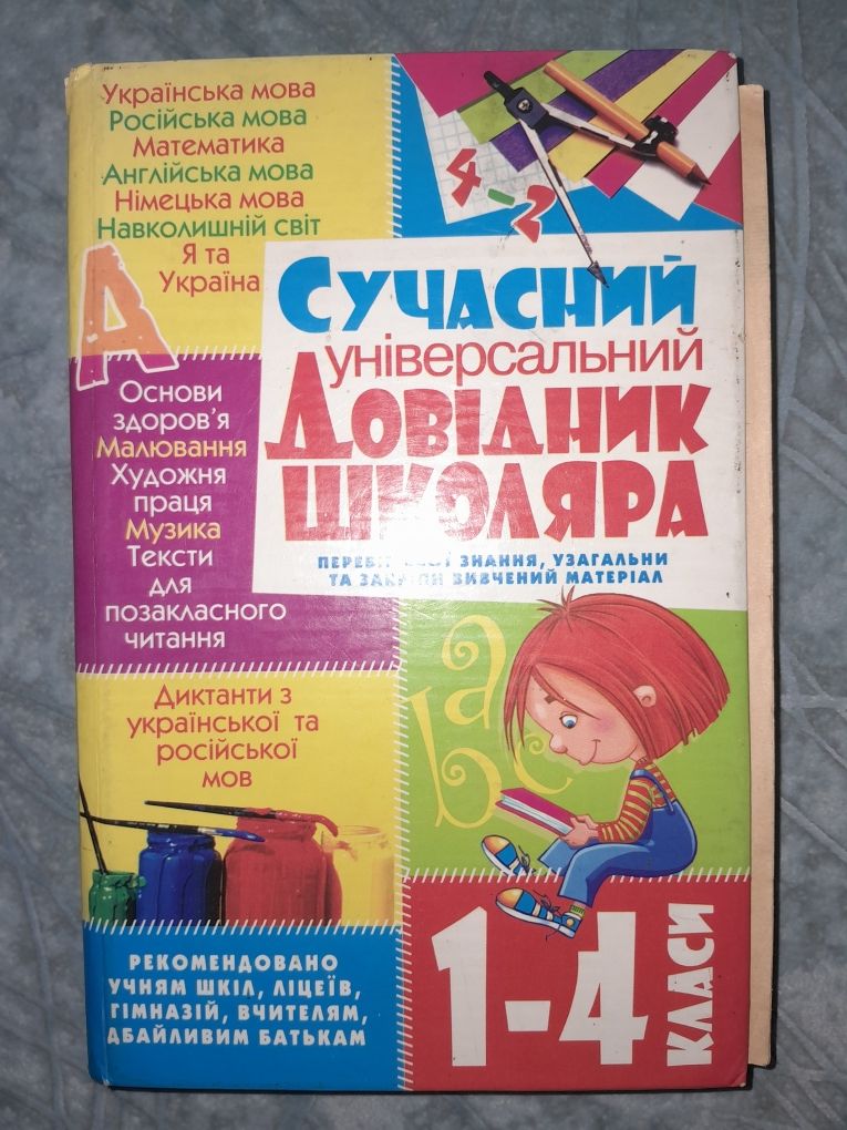 Продам книги готові домашні завдання