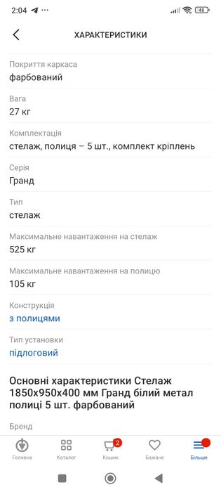 Продам стелажі 10 шт
