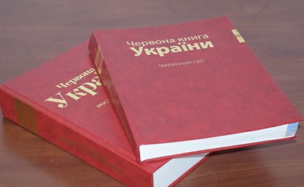 Червона книга України (Тваринний світ) (Рослинний світ))