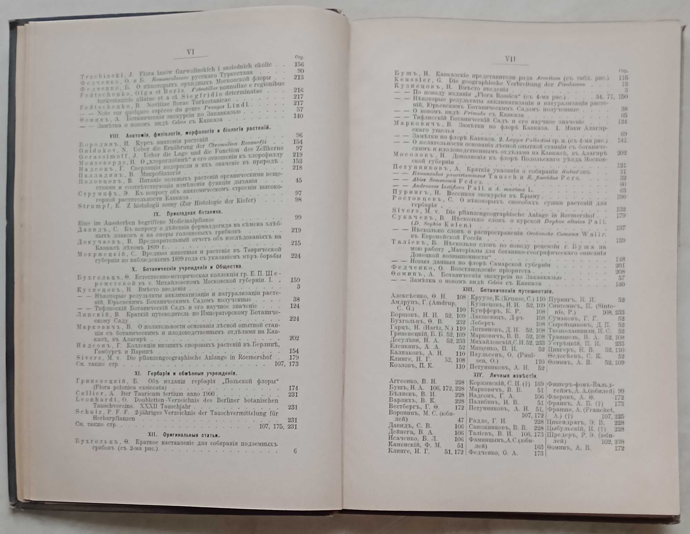 1593.30 Труды Ботанического сада императорского Юрьевского уни. 1900