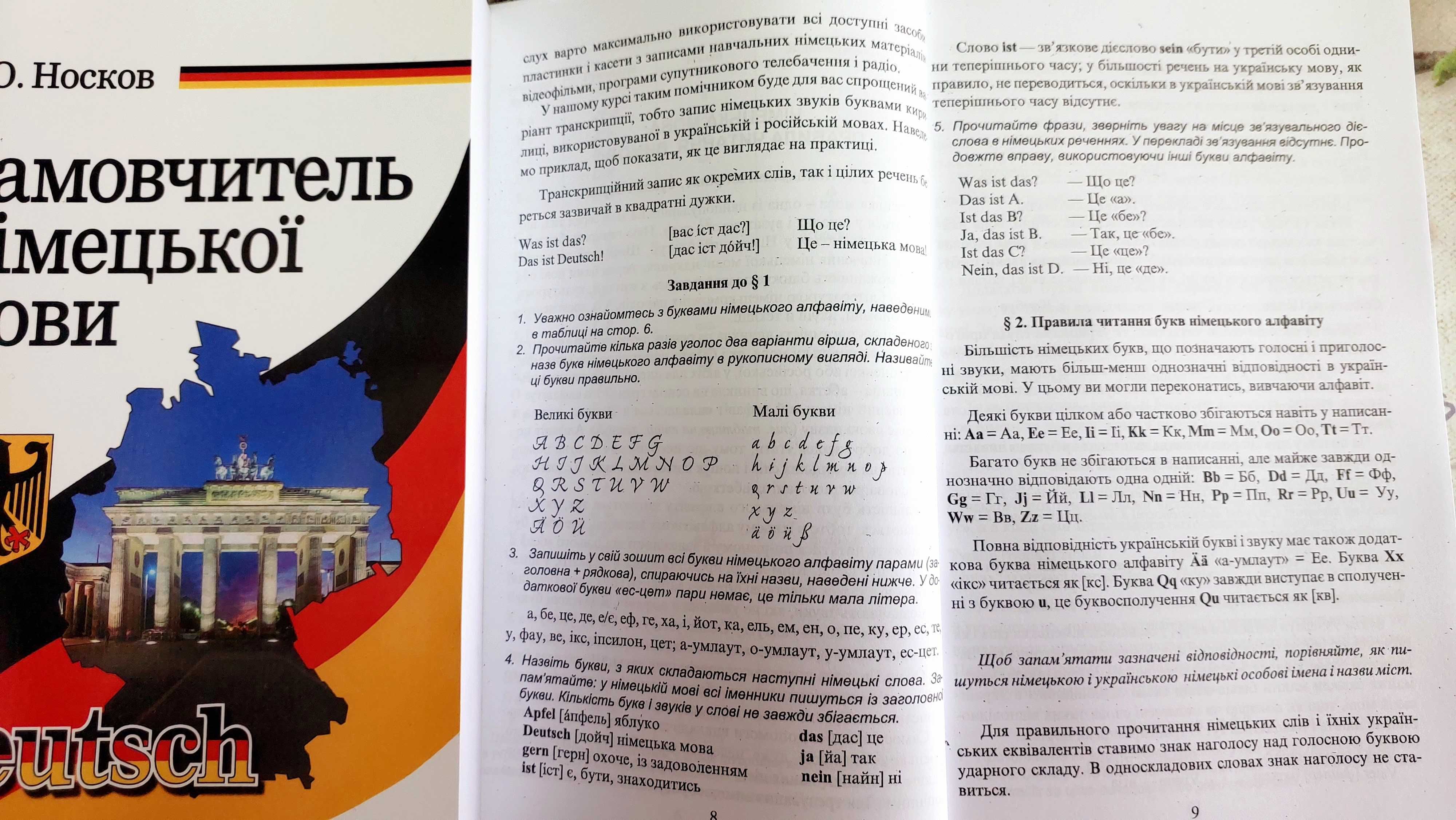 Німецька мова самовчитель граматика лексика вправи Носков