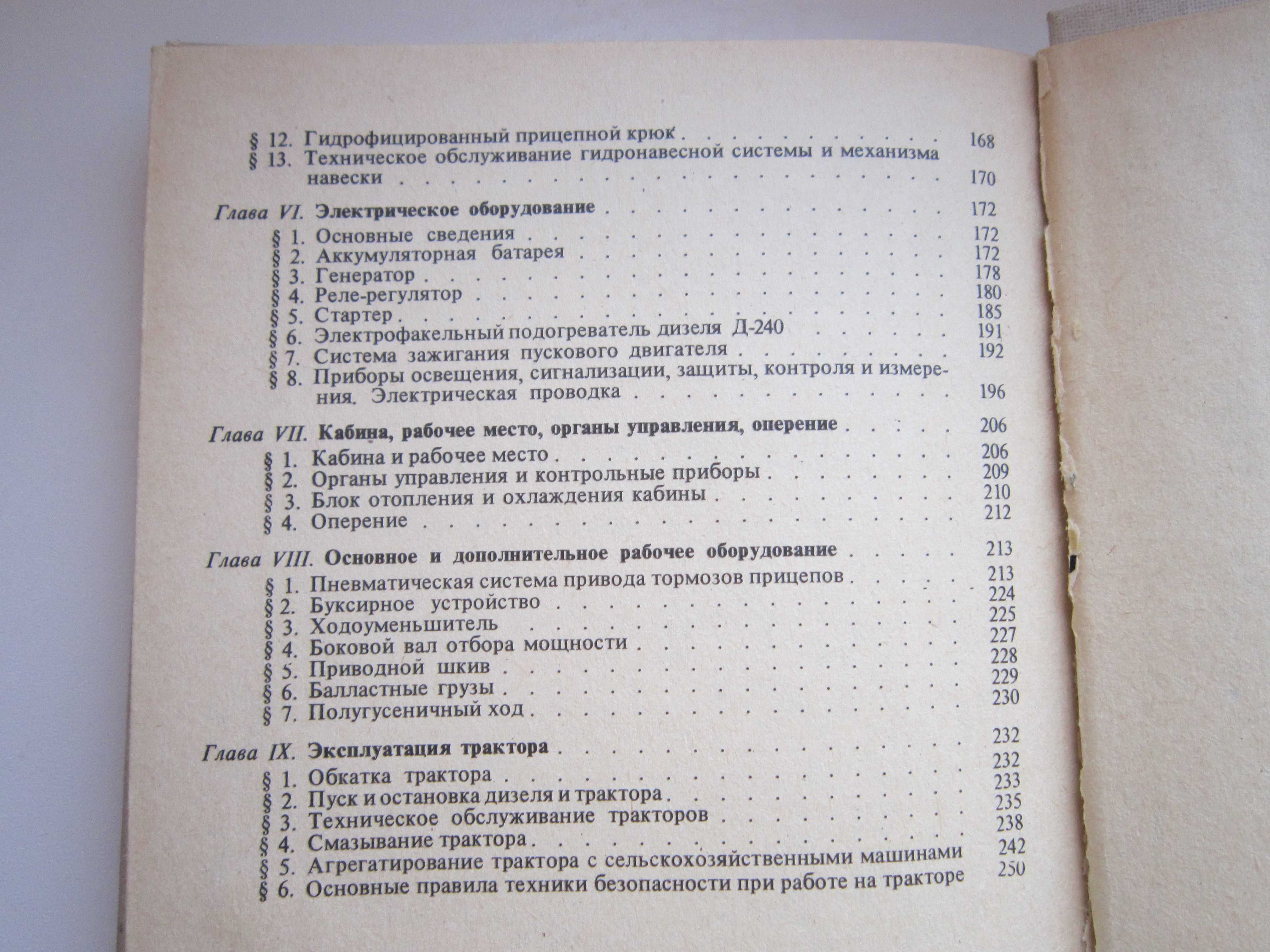 Книга трактор МТЗ-82, МТЗ-80
