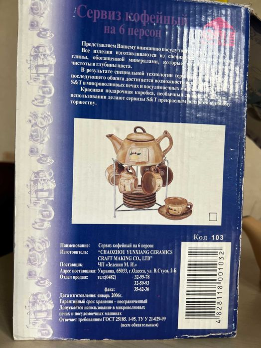 Кавові сервізи. Порцеляновий сервіз виробництва Довбиш