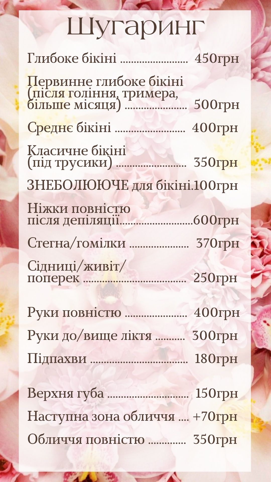 Кабінет переїхав з Дніпра в Кам'янське! Шугаринг,депіляція