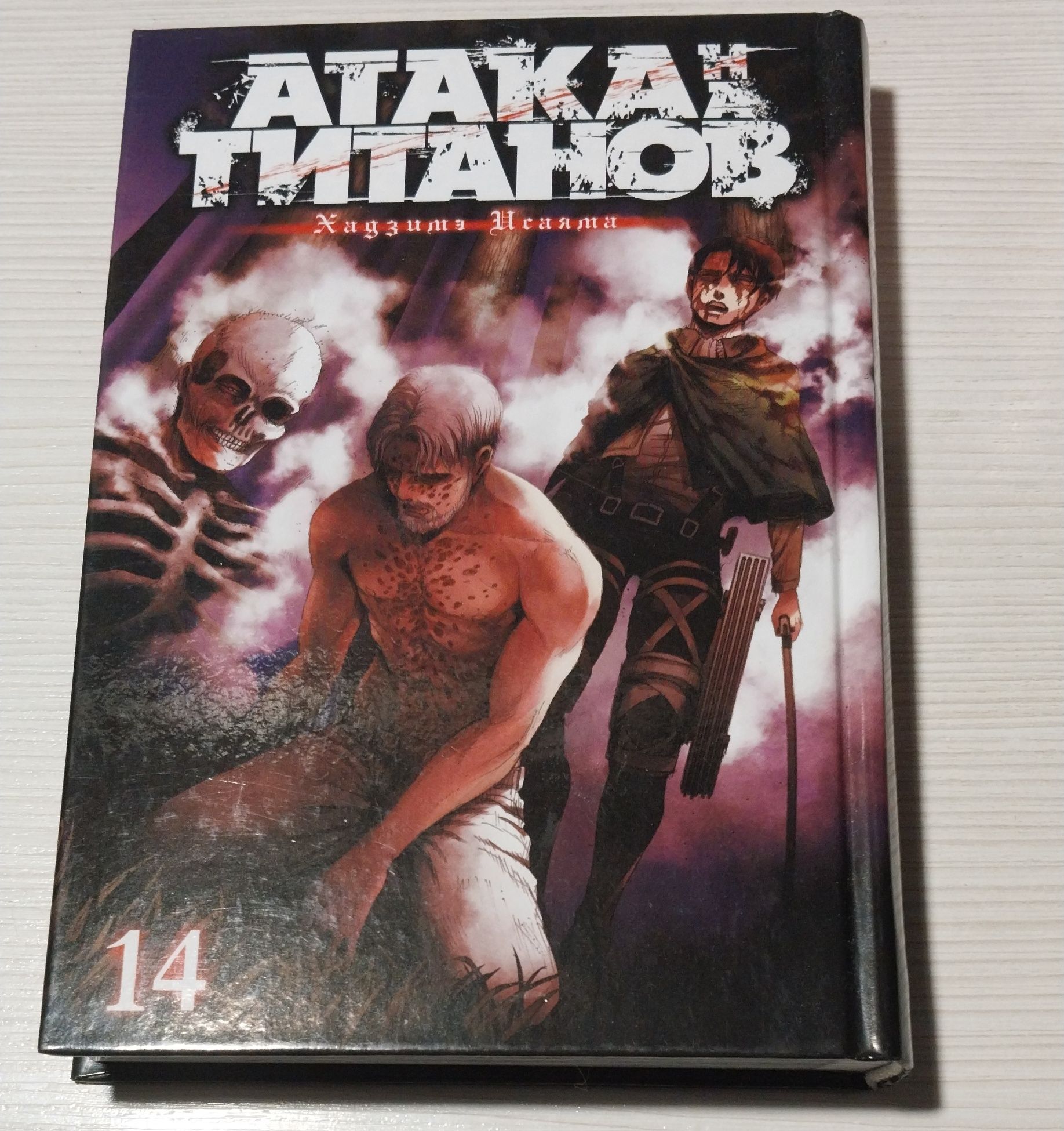 Манга "Атака титанов"
