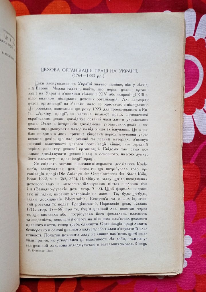 Пилип Клименко, "Цехи на Україні" (Київ, 1928)