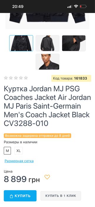 Куртка Jordan MJ PSG Coaches Jacket Air Jordan CV3288-010