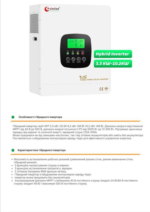 Гібридні інвертори та 
LiFePO4 батареї