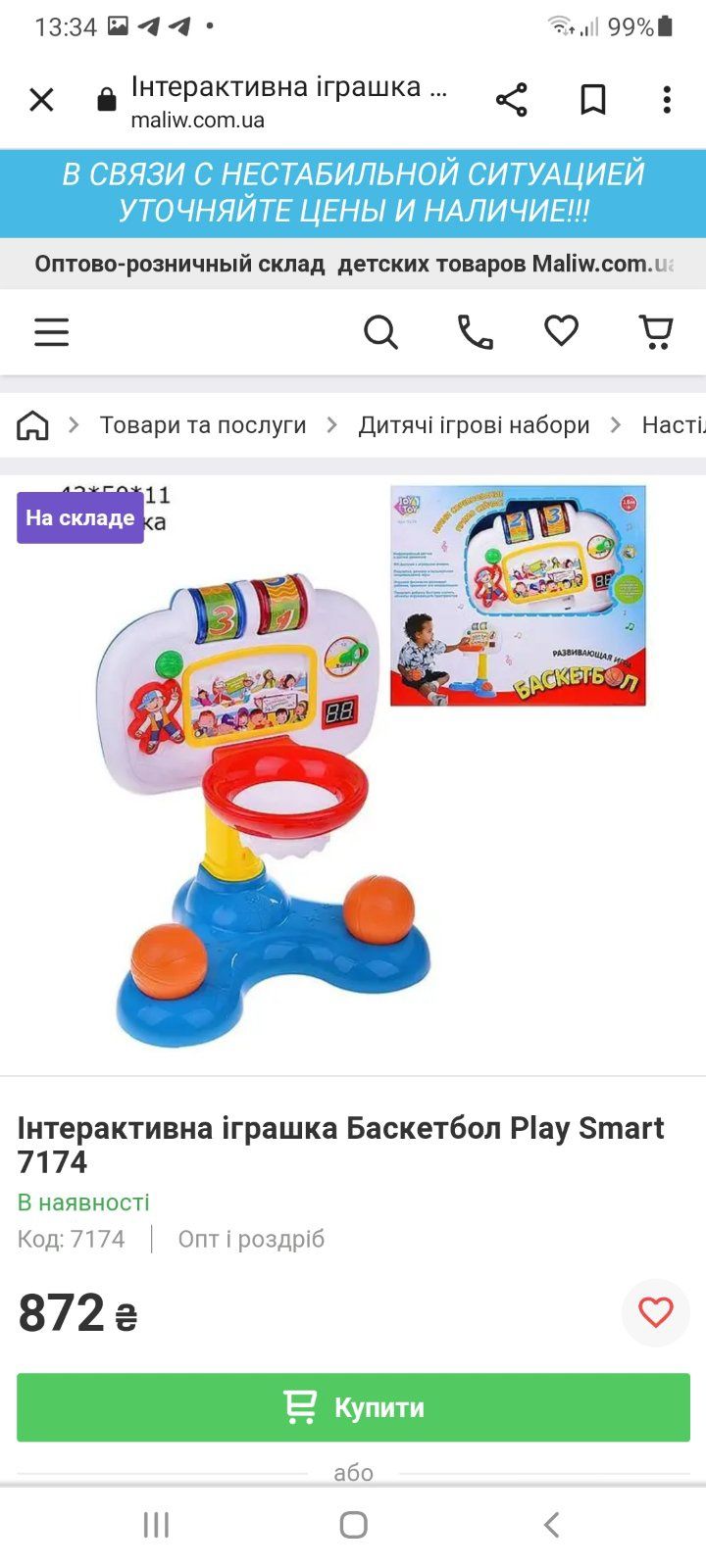 Інтерактивна іграшка Баскетбол можно для самих маленьких