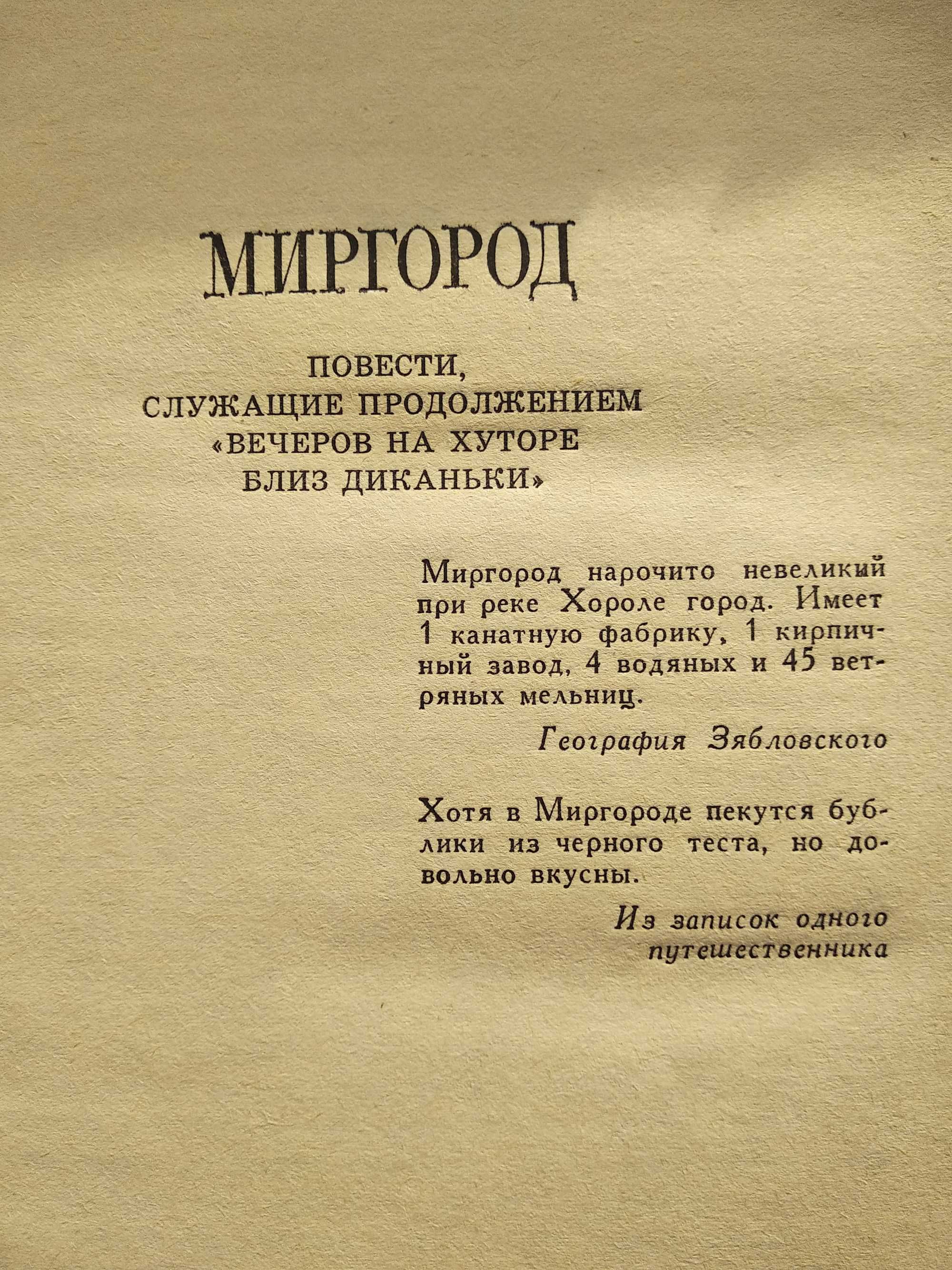 Н.В. Гоголь (Полное собрание сочинений в 8 томах)