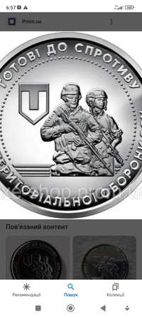 Монета Украины Силы ТрО "Силы территориальной обороны Вооруженных Сил