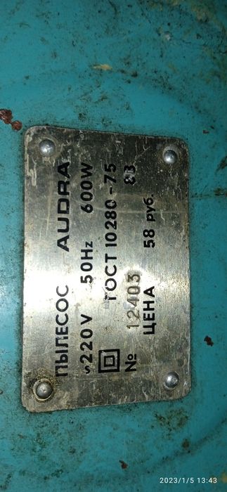 Пылесос "Аudra " " Ракета "