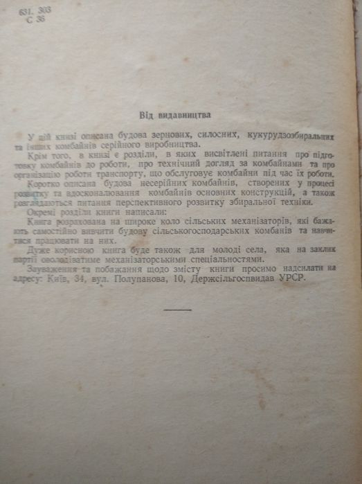 Книга сільськогосподарські комбайни 1962