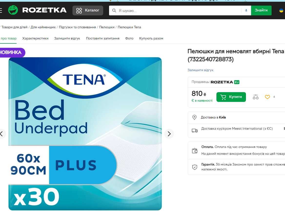 Пелюшки вбирні Tena Bed Plus 60х90 30 шт