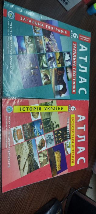 Атласы по истории и географии