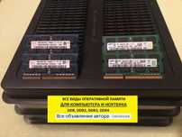 4Gb DDR3 1333 1600 Память 4Гб So-Dimm для НОУТБУКА ГАРАНТИЯ!
