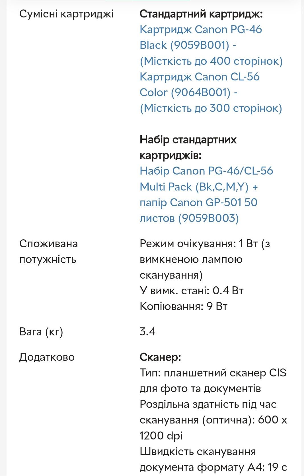 Принтер кольоровий  Canon