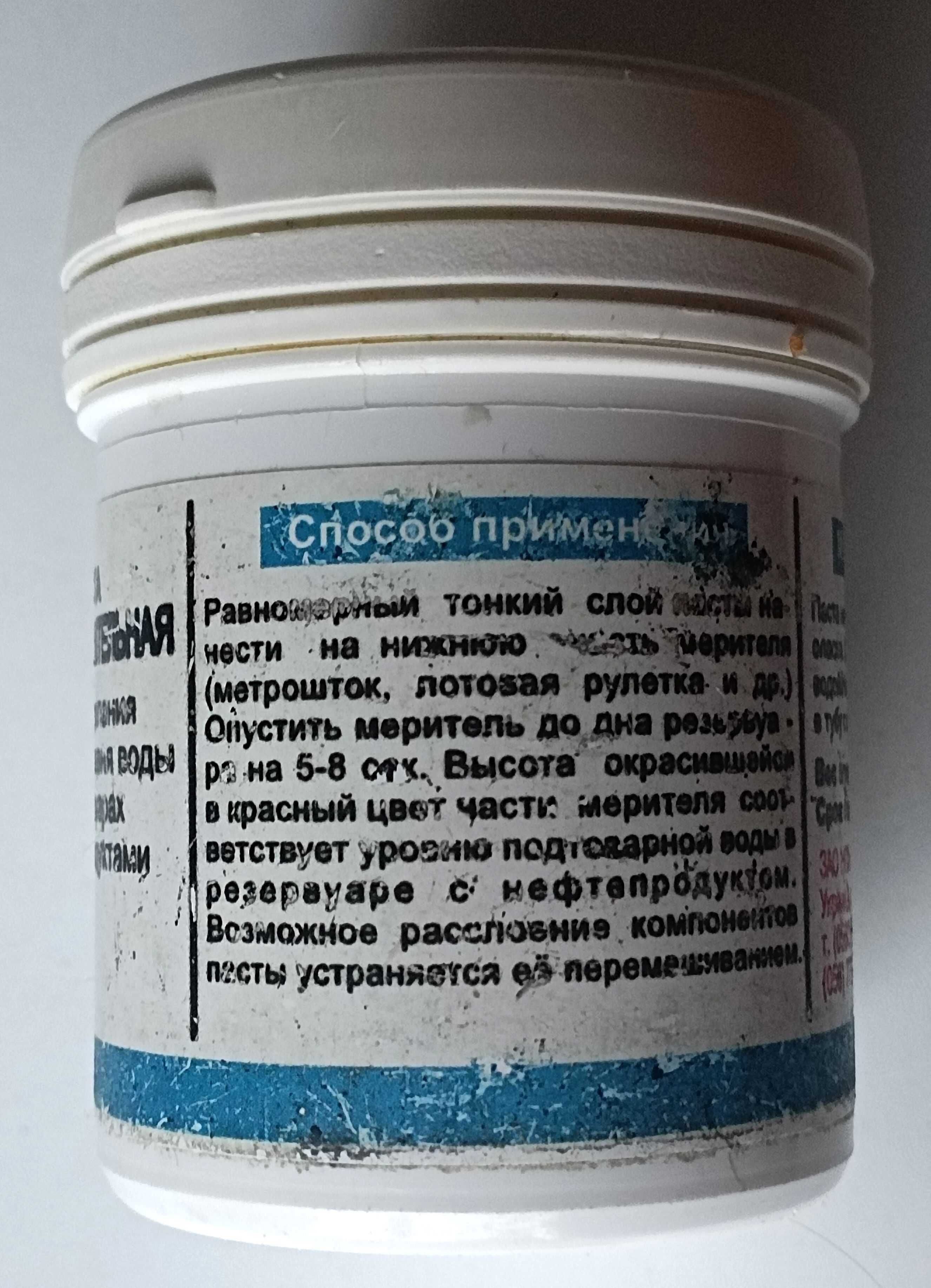 паста водочувствительная 110г.