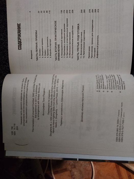 Рукопашный бой по системе спецназа.