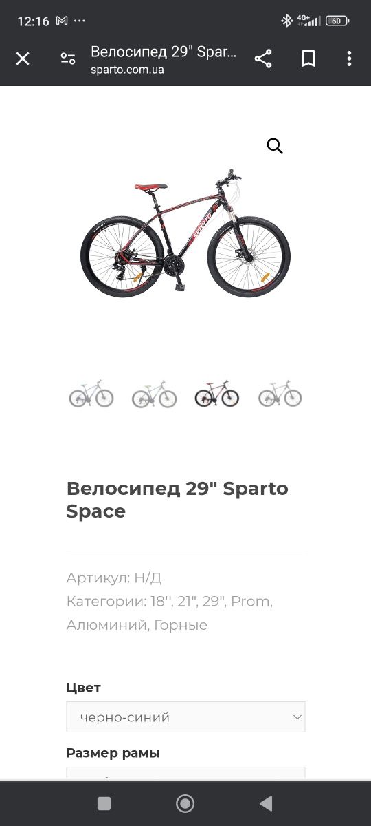 Велосипед Sparto Space