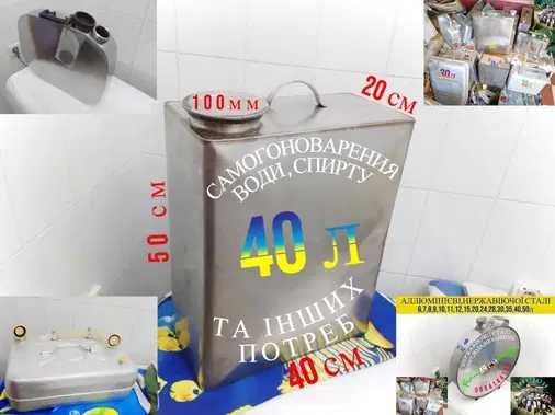 Куб-бак нержавеюща 40л(ёмкость канистр)алюминиевая 5,7,10,20,30,25,50