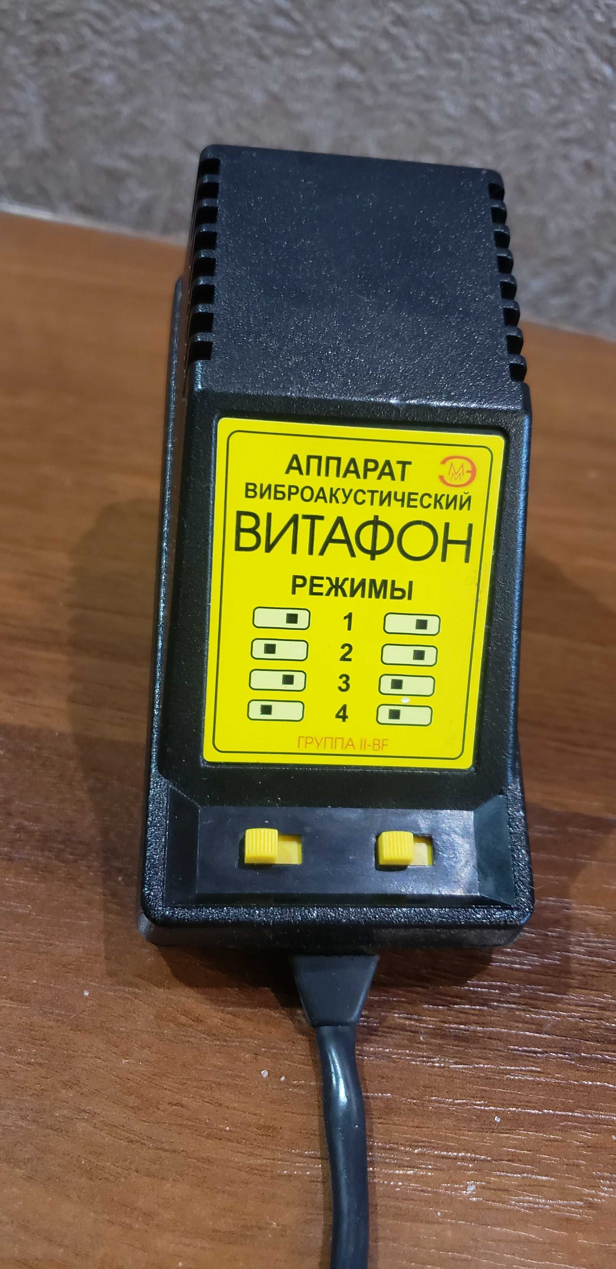 Виброакустический медицинский аппарат ”Витафон”