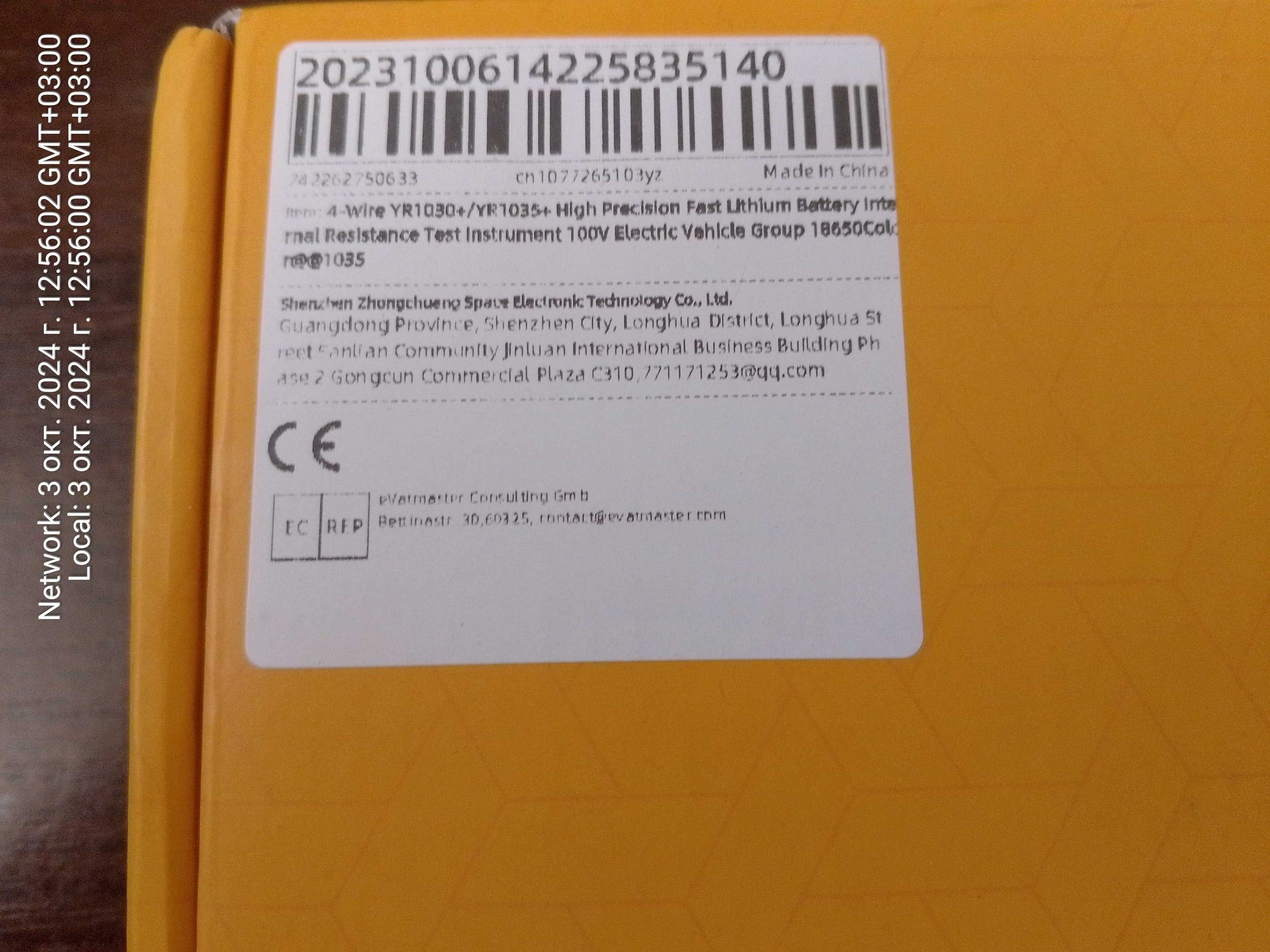 тестер YR-1030 + Lifepo 4