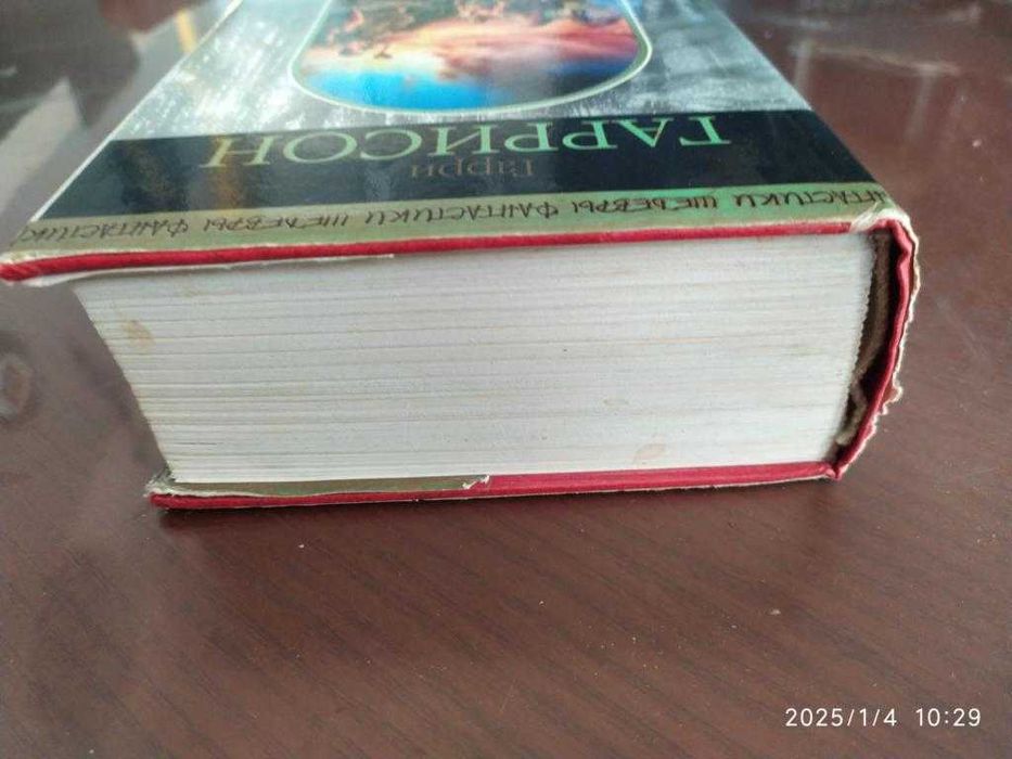 Гаррисон Гарри. Эдем. Серия: Шедевры фантастики.