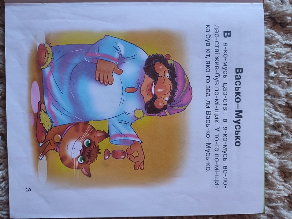 Читаємо по складах,навчаємось читанню