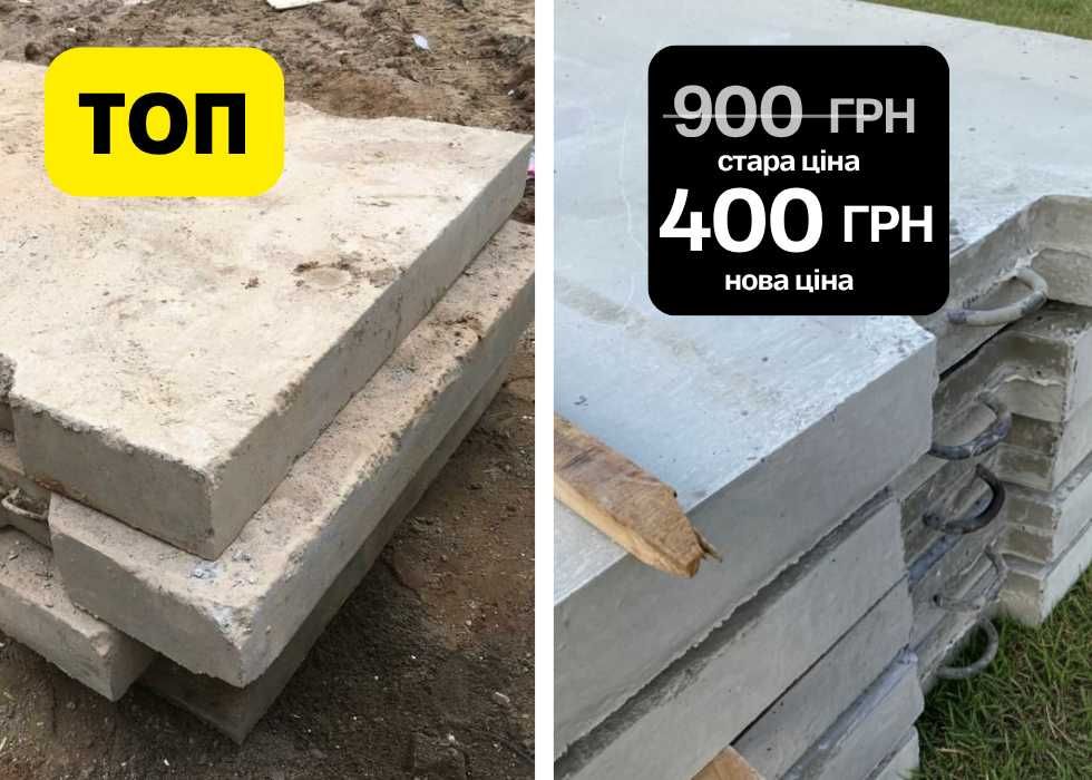 ЗНИЖКА ‼️ Плита дорожня 3*1.5м 1 сорт дорожні плити