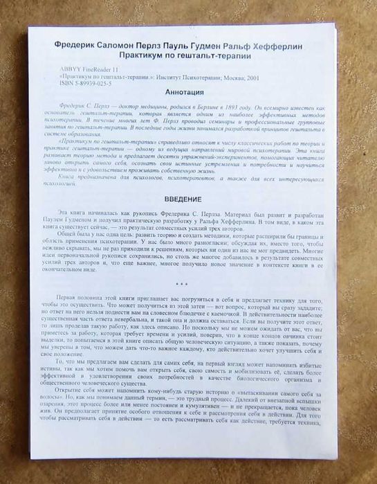Практикум по гештальт-терапии. Гештальт, ведущий к просветлению.