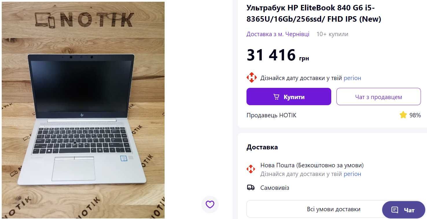 Ноутбук Hp elitebook 840 G6 16Gb / 256Gb + подарунок докстанція