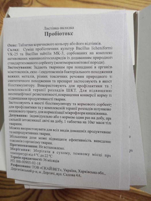 Пробиотик для собак и кошек Probiotox
