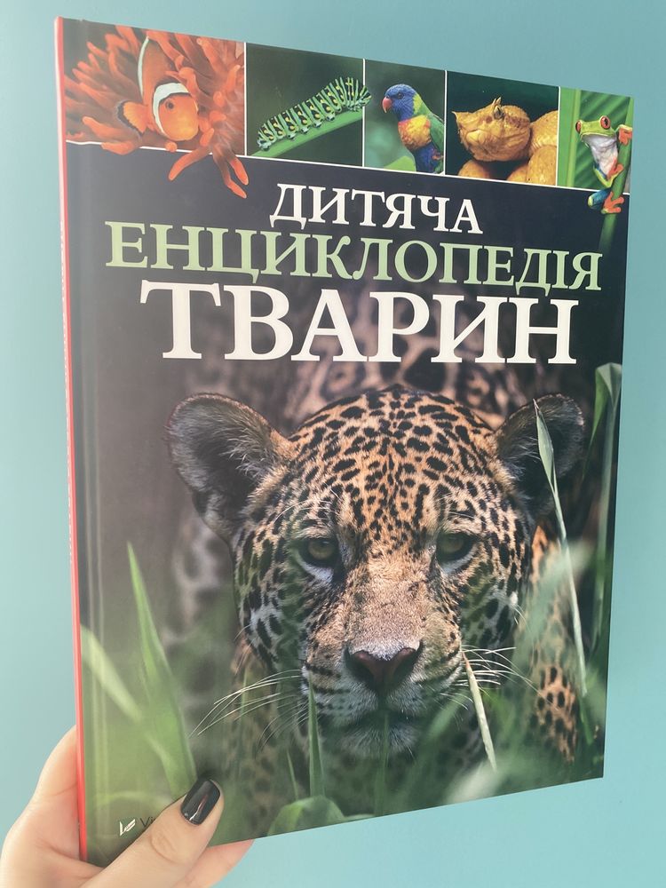 Детские книги, дитячі книги(Енциклопедія Динозаврів, тварини,космос)