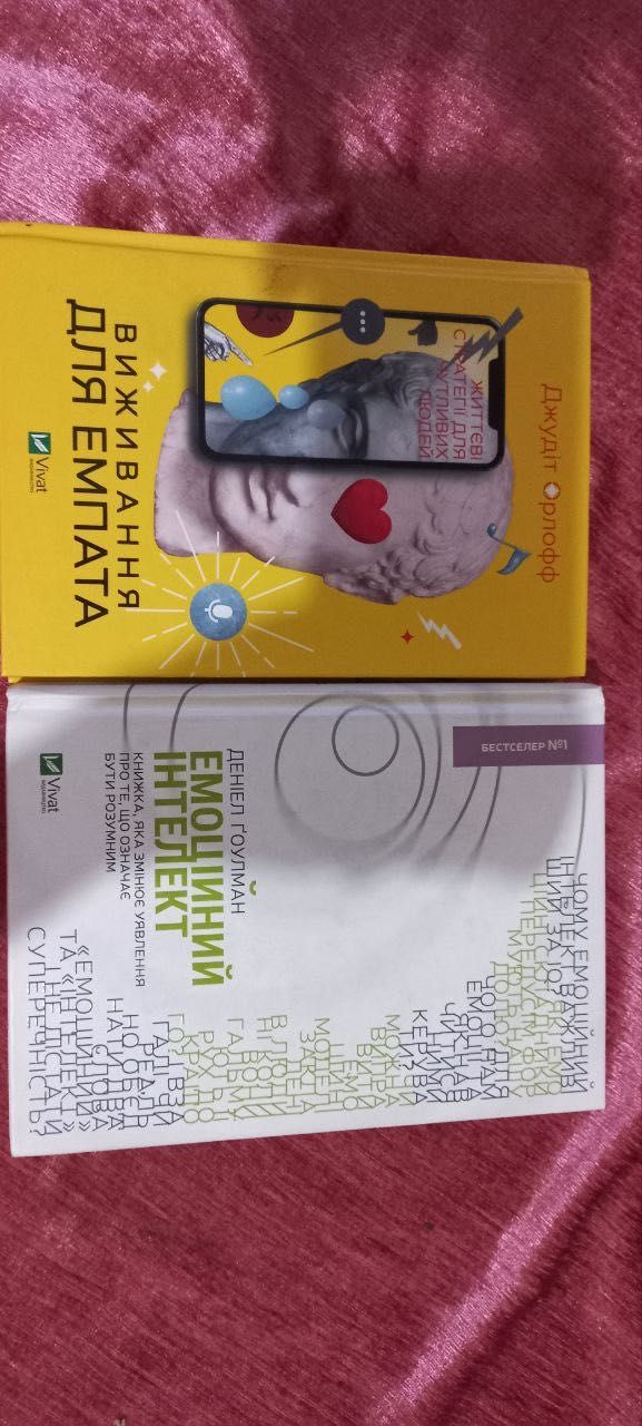 Книга "Емоційний інтелект"