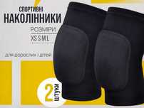 Наколінники для танців танцев гимнастики наколенники защитные захисні