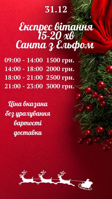 Санта Клаус, Святий Миколай, Дід Мороз, Єльф, аніматори, Дед Мороз