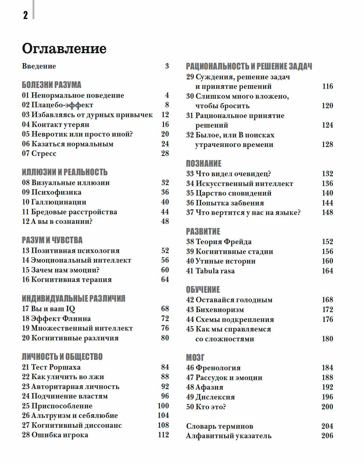 "50 идей о которых нужно знать, Психология" Эдриан Фернхэм