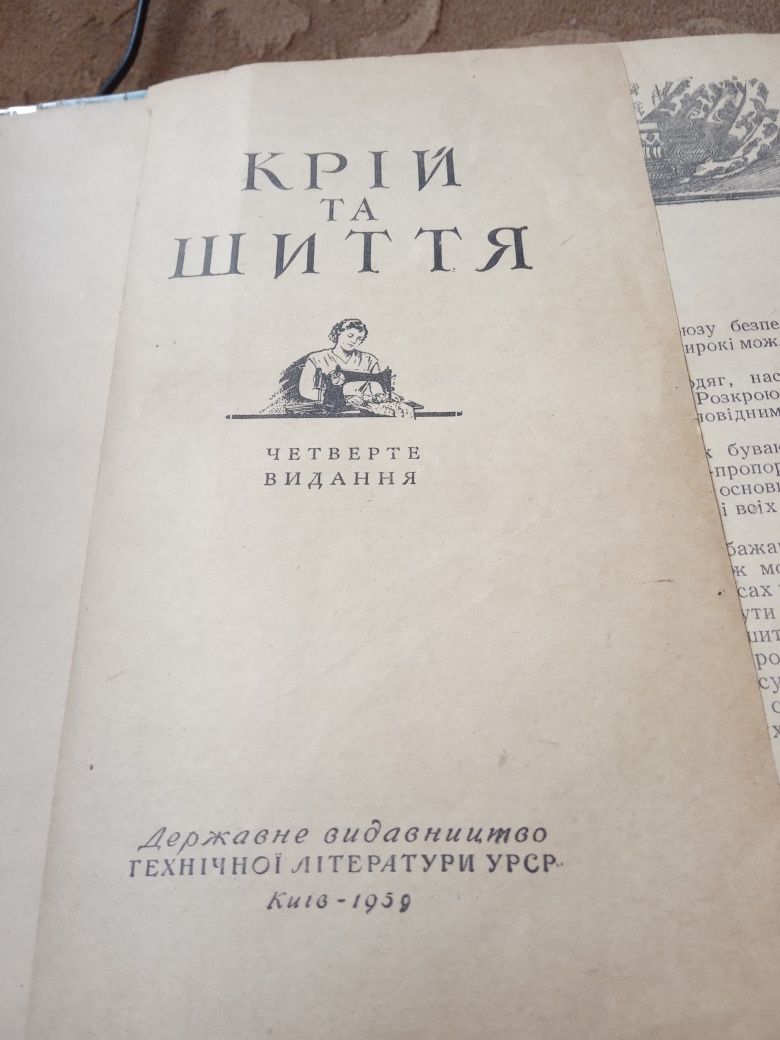 Книга крой и шитьё