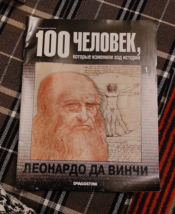 Журнал Великие художники. Тьеполо. Леонардо Да Винчи