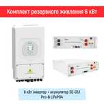 В наявності! Комплект Deye 6кв з акумулятором SE-G5.1 Pro-B LiFeP04