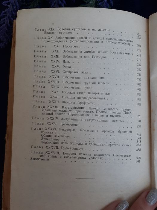 1949 год! Хирургия амбулаторного врача Бердяев МедГИЗ медицина