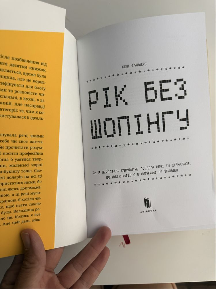 Продам книги “Рецепт ідеальної дружини” і “рік без шопінгу”