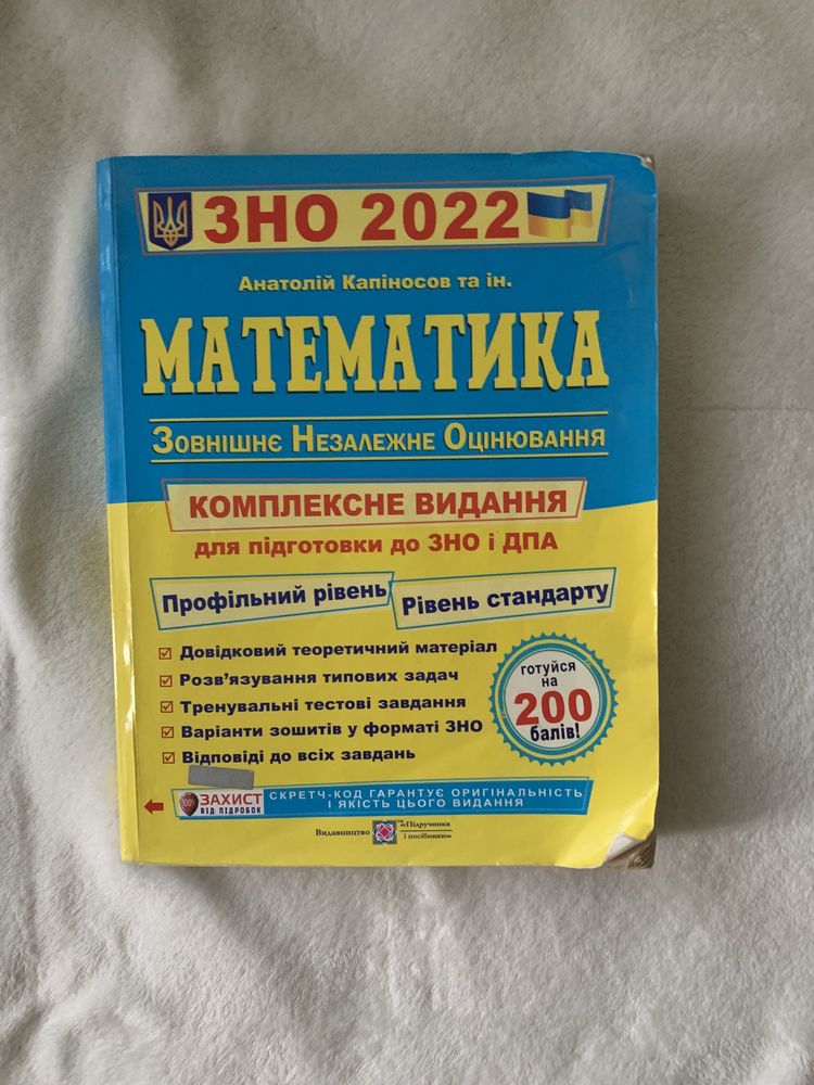 ЗНО математика, 2022 рік